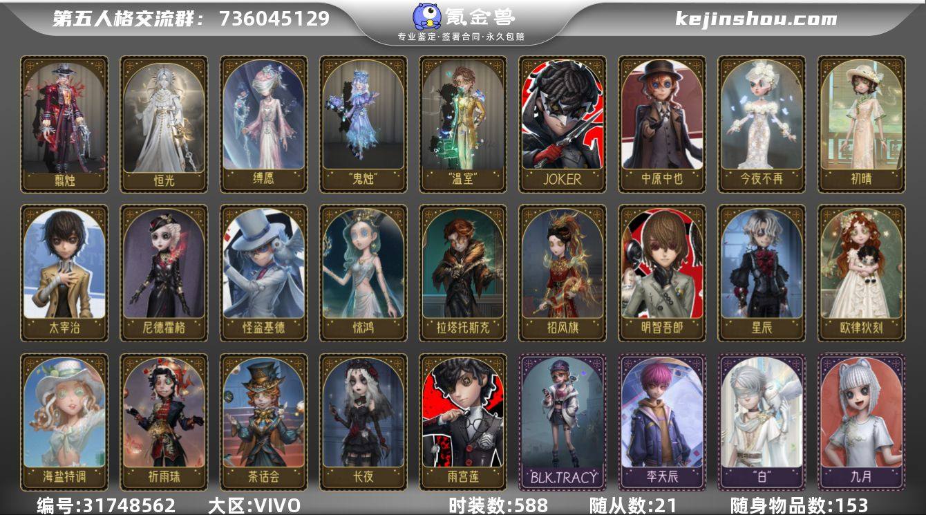 时装数:588 随从数:21 随身物品数:...