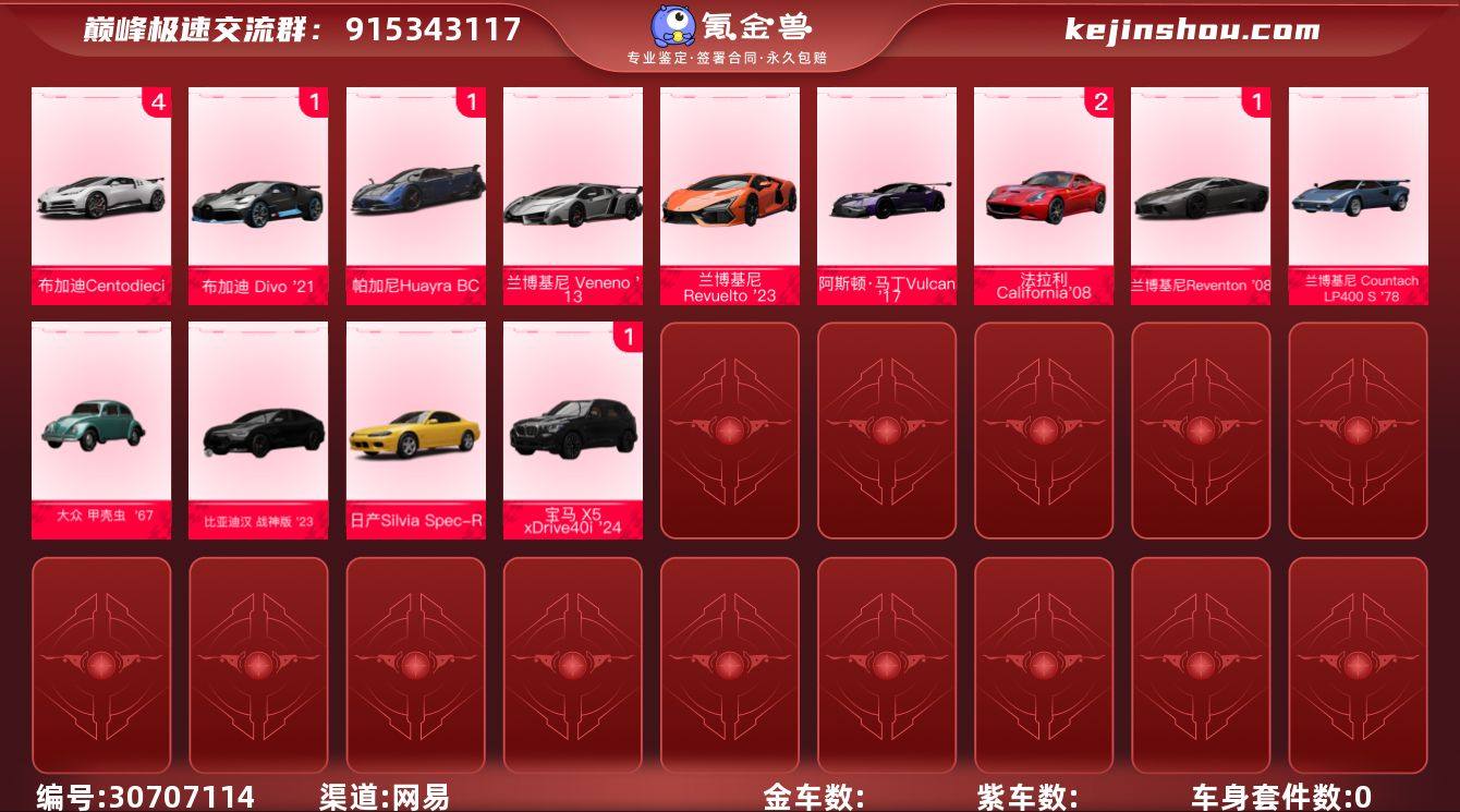 网易支付状态:未注册 换绑冷却:无冷却 1...