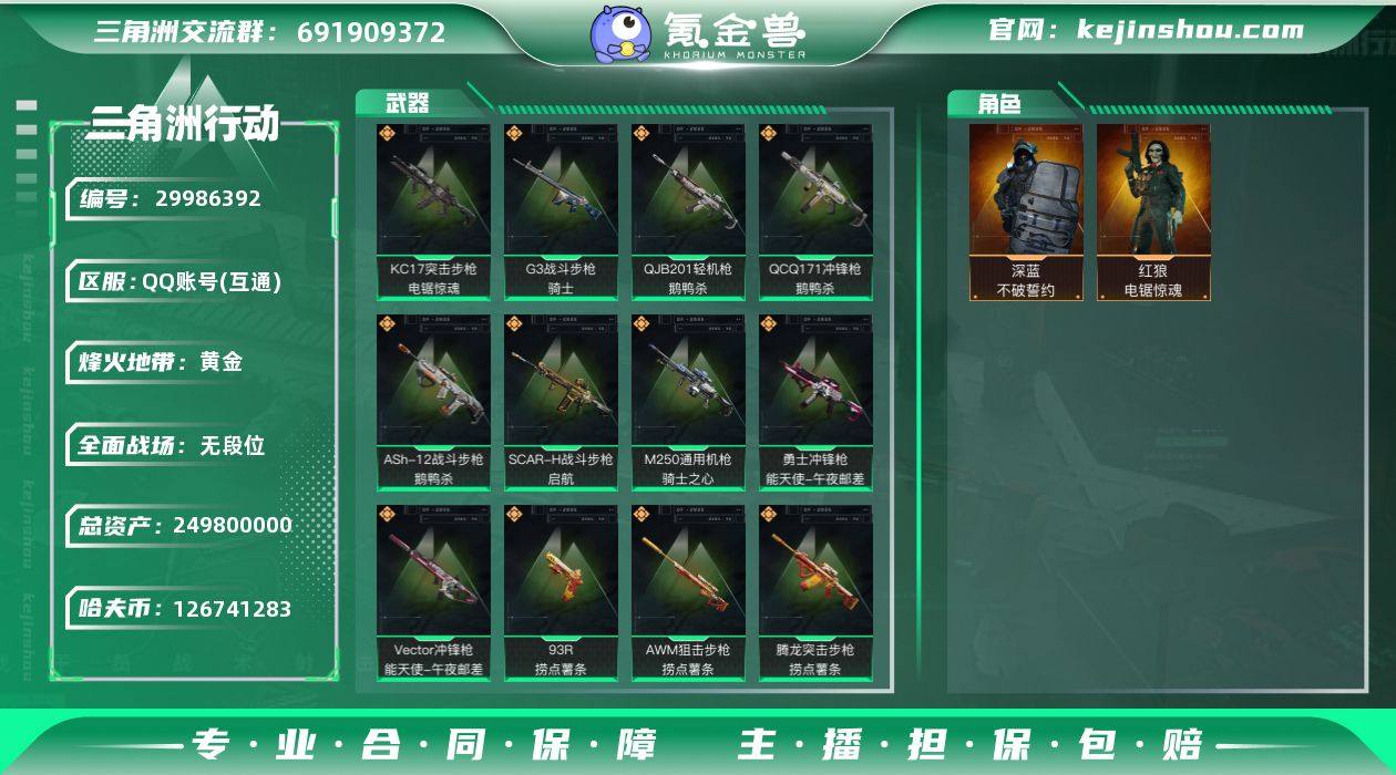 总资产:249800000 哈夫币:126...