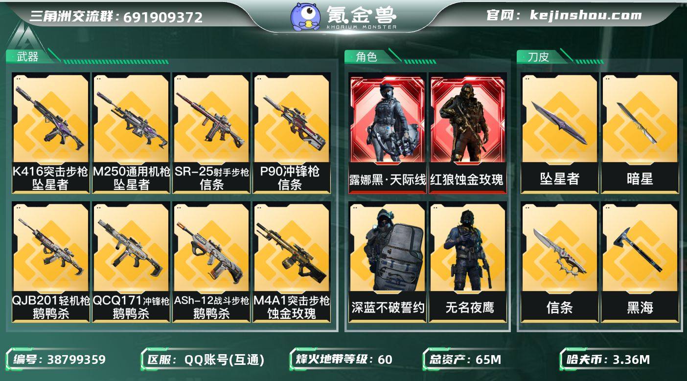实名: 不可修改 烽火地带段位: 黑鹰 全...