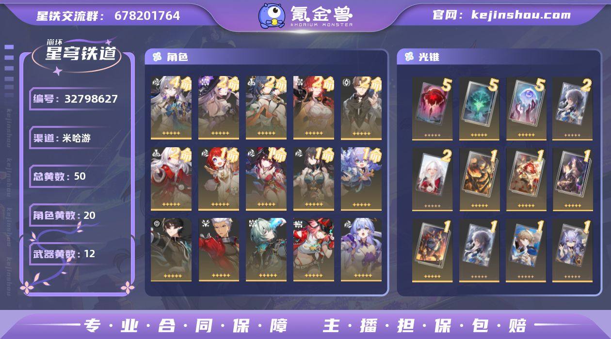 总黄数:50 五星光锥数:12 五星角色数...