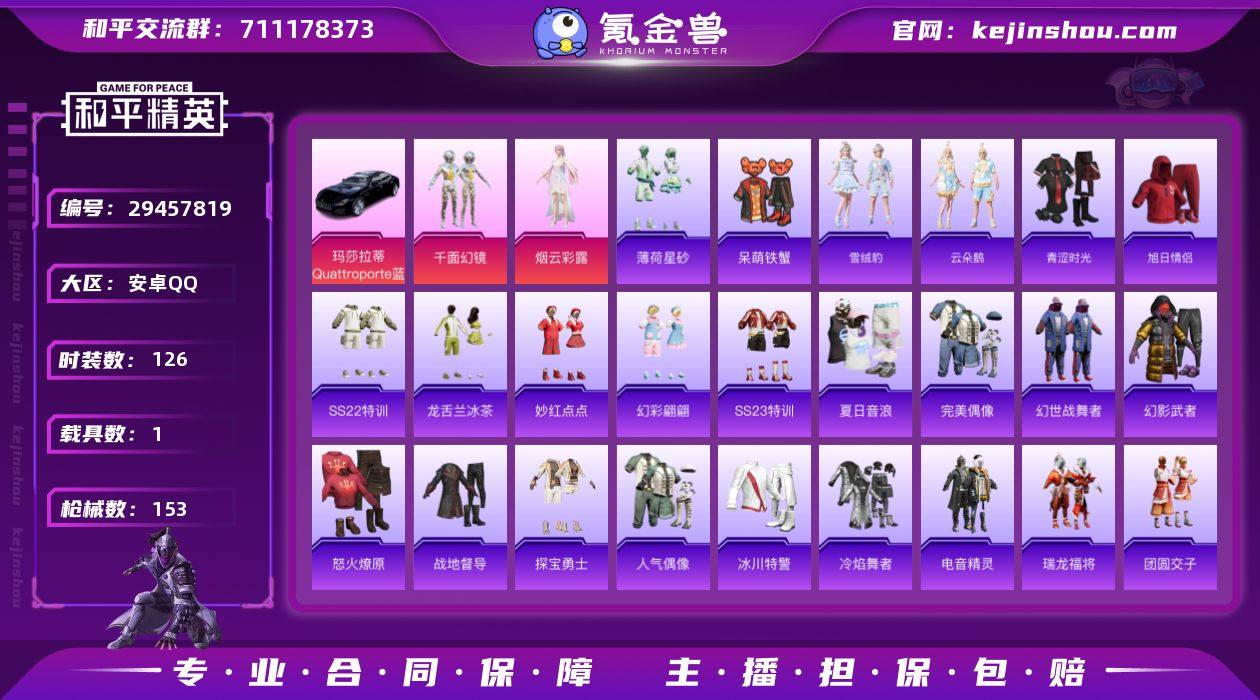 可改实名【6枪 2粉 】126套装153枪...