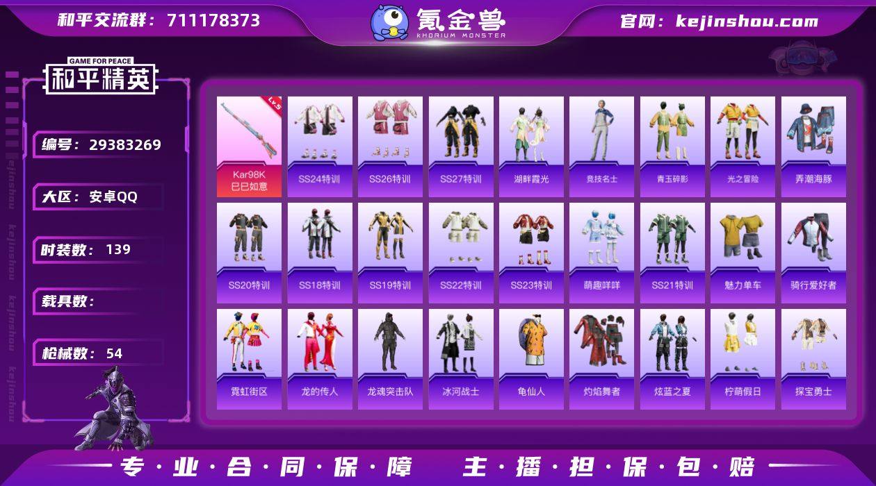 【1特效枪】 安卓Q区-12675热力值-...