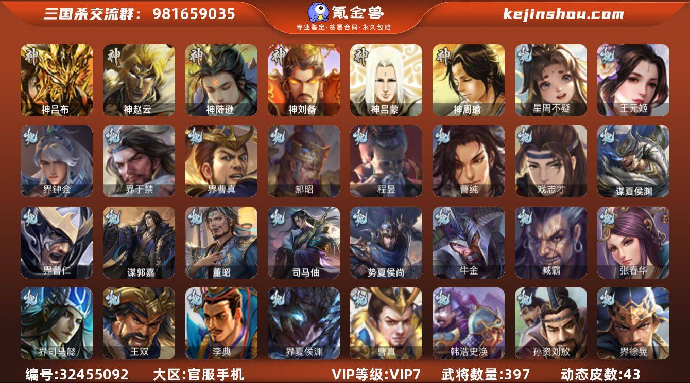 【4410】官阶:大将军；VIP等级:VI...