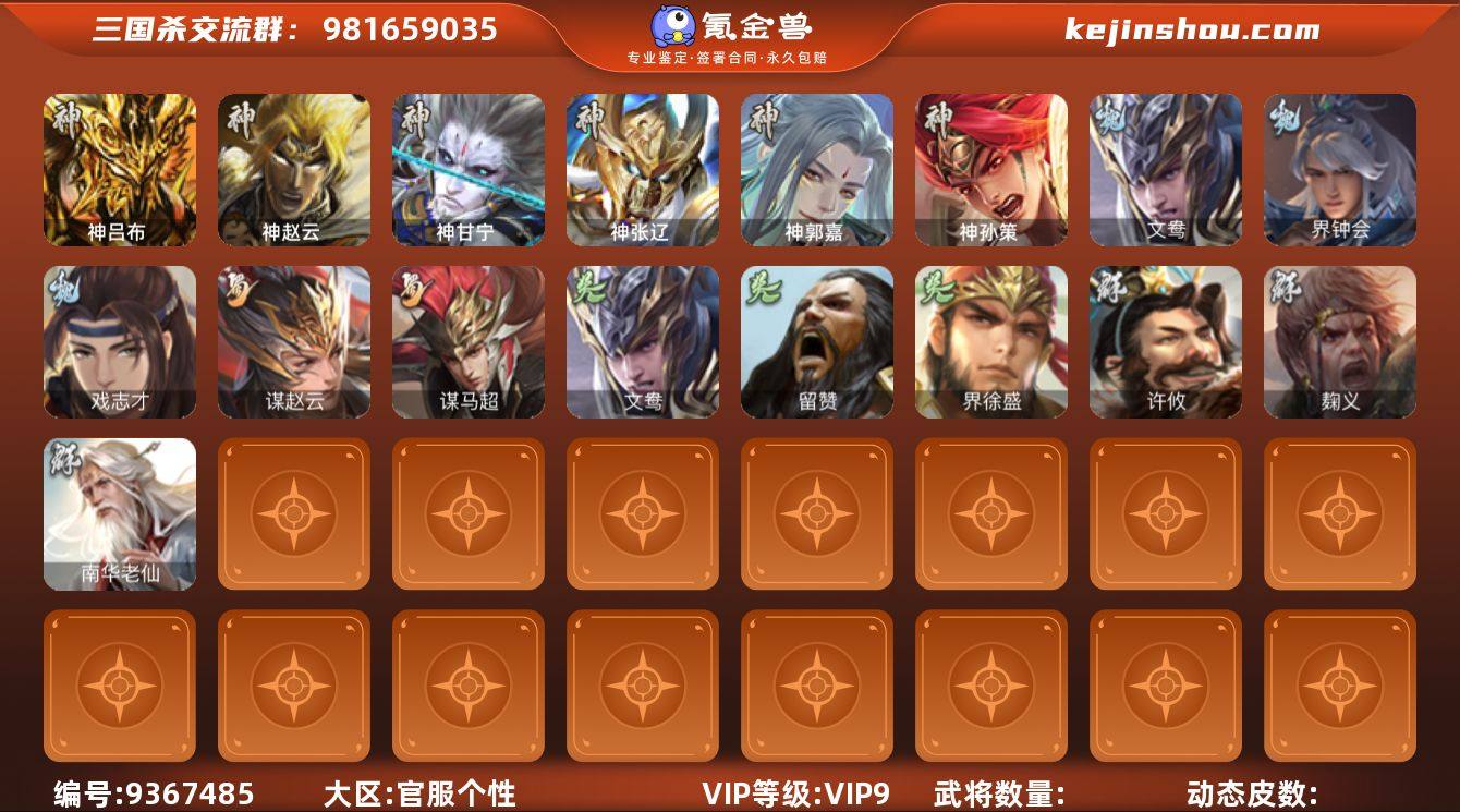 SGS2523 VIP9级 三等大将军 ...