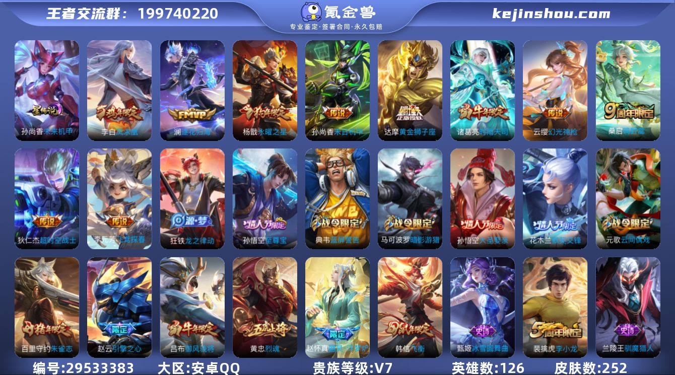 V7 10传说 1星元 252皮肤 126...