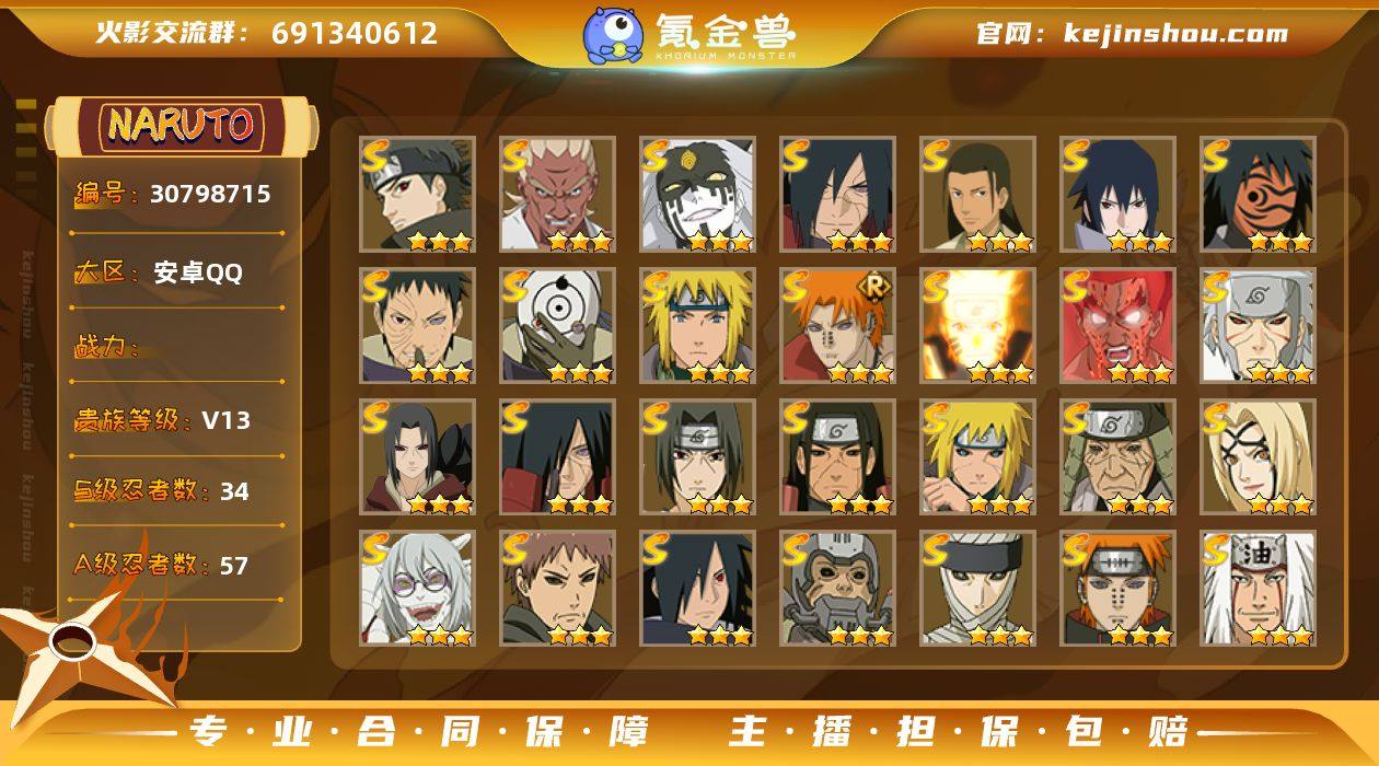 【34s 54a 鼬 带土 日斩 半藏】：...