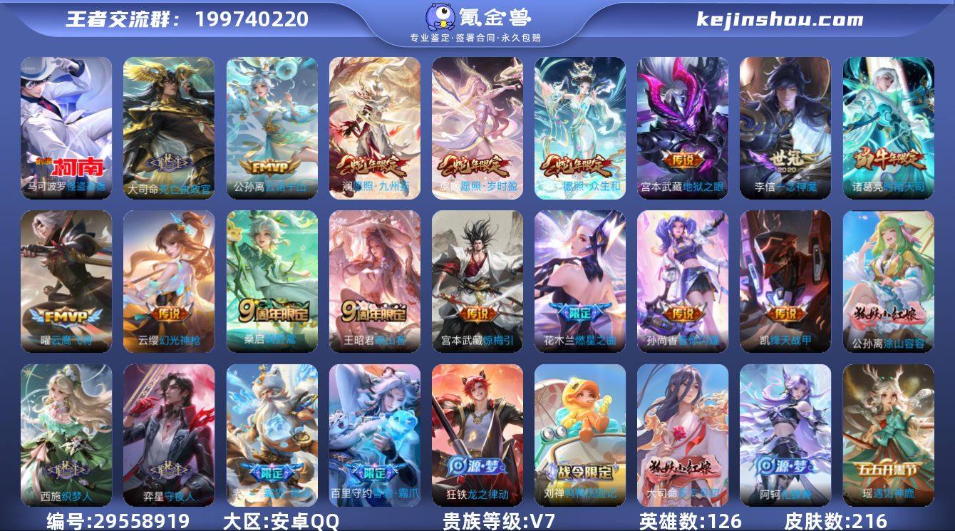 贵族7 珍品传说1 传说皮肤17 史诗皮肤...