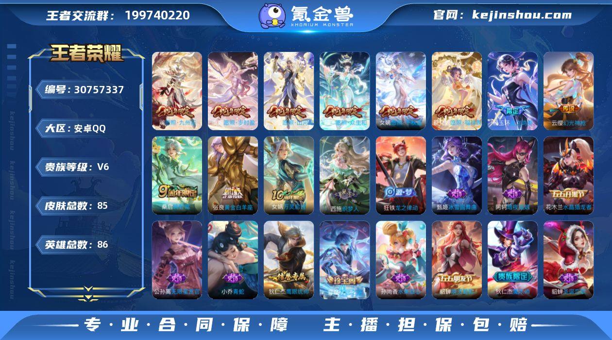 安卓Q-V6-至尊星耀I段位-86英雄-8...