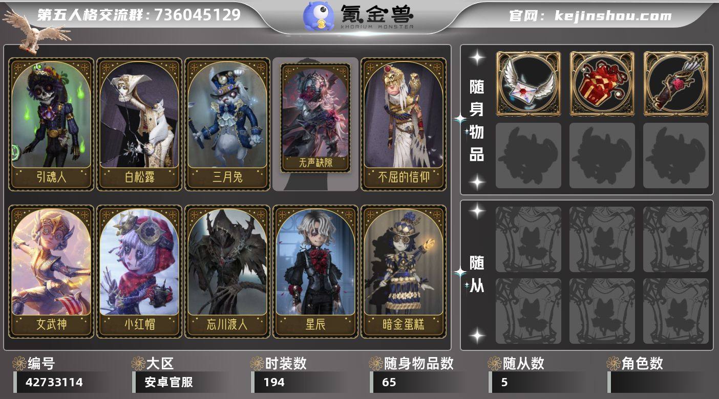 账号类型: 手机账号 时装数: 194 时...
