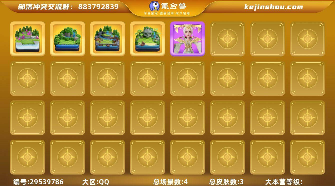 实名:可修改 总皮肤数:3 总场景数:4 ...