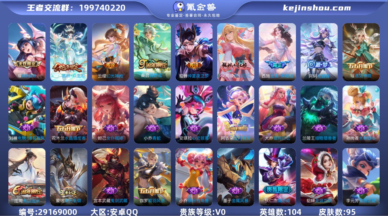 贵族等级:V0 典藏皮肤数:0 珍品无双皮...