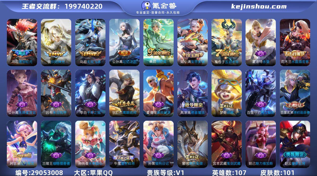 107英雄-101皮肤-【商品标题】:苹果...