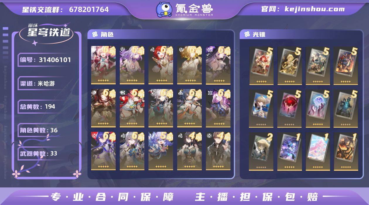 总黄数:194 五星光锥数:33 五星角色...