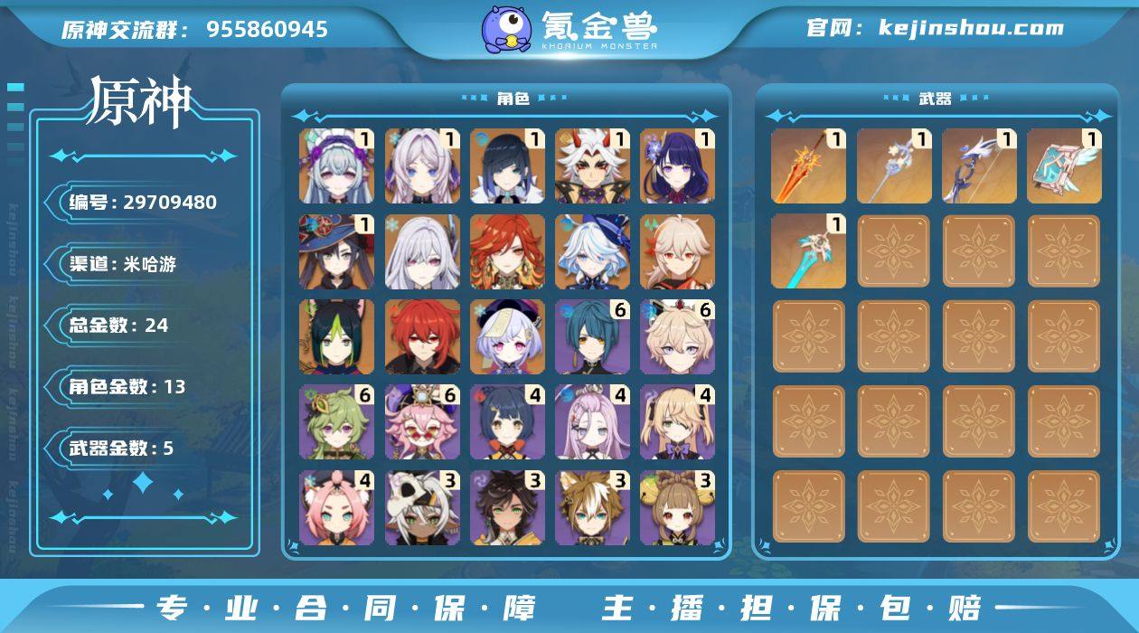 冒险等级:57 总黄数:24 男/女主:女...