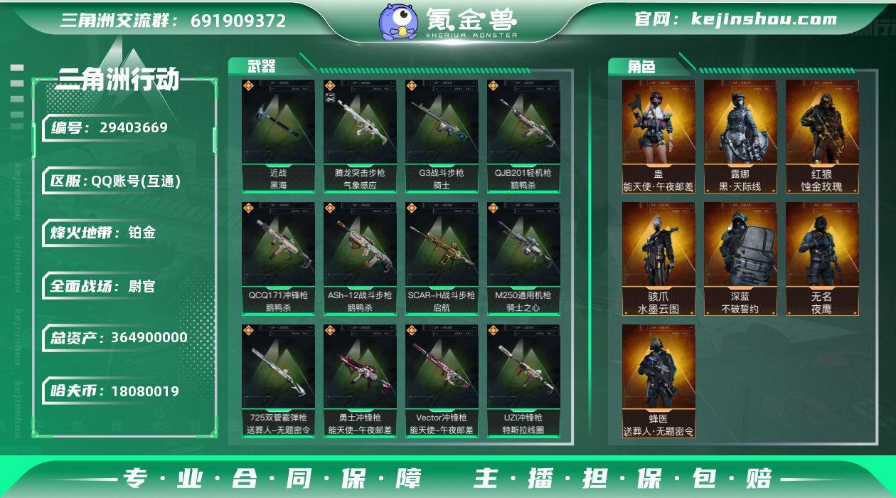 总资产:364900000 哈夫币:180...