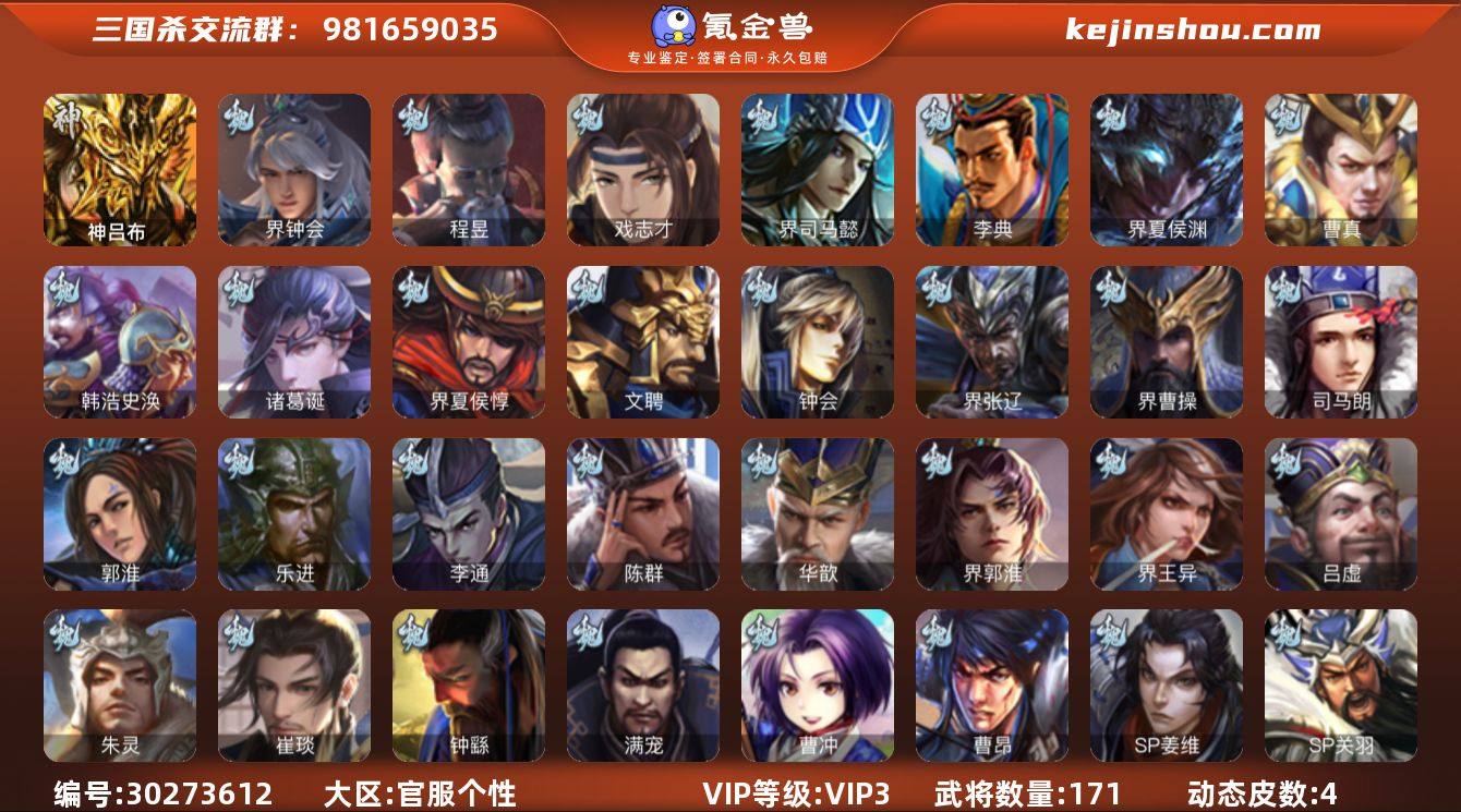 VIP等级:VIP3 官阶:中军将军 史诗...