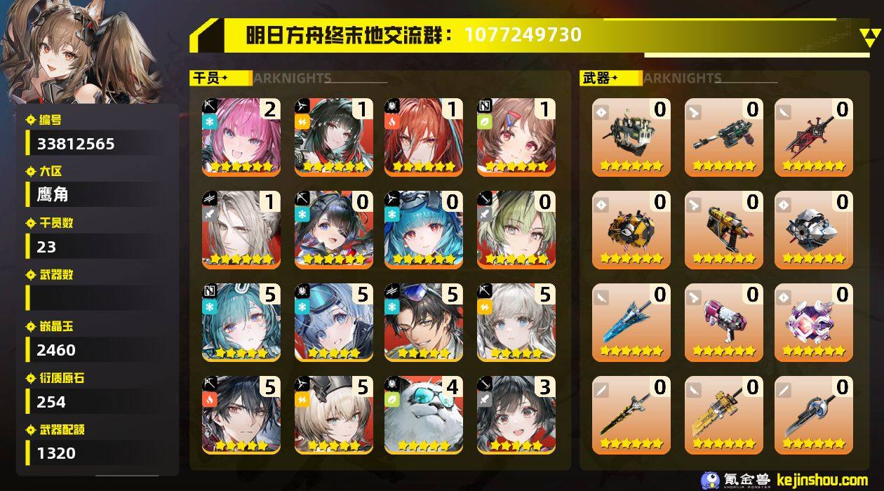 权限等阶:58 干员数:23 六星干员数量...