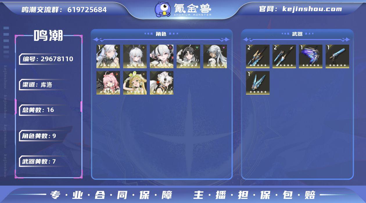 【MCZ52】49级/16黄/女主/9个五...