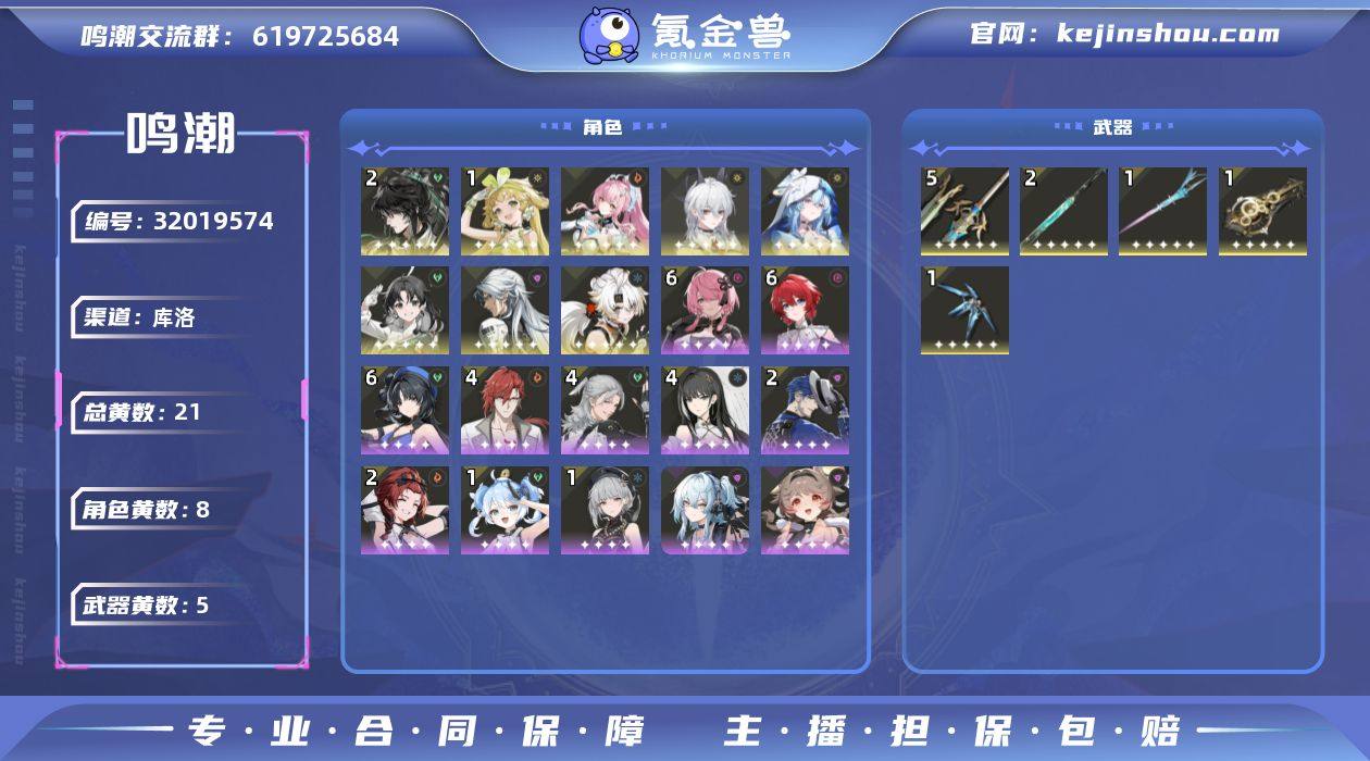 联觉等级:56 总黄数:21 五星角色数:...