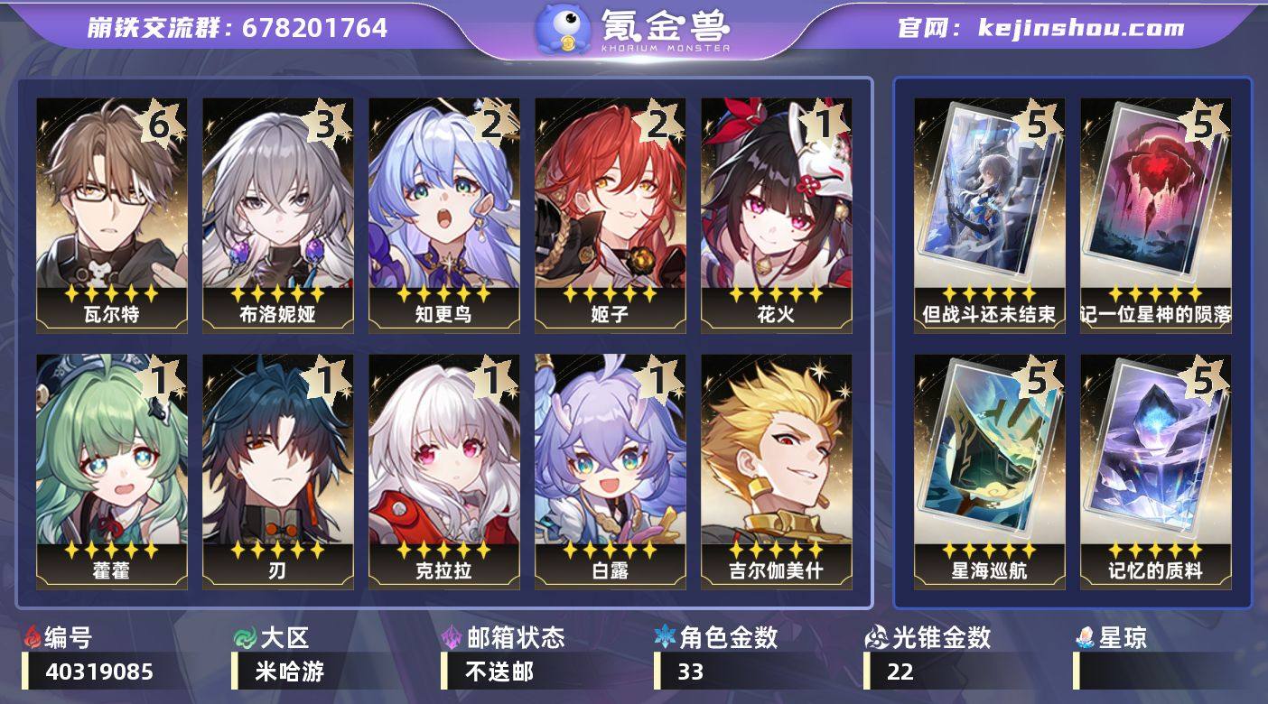 【崩坏·星穹铁道】冒险等级：70，女主，五...
