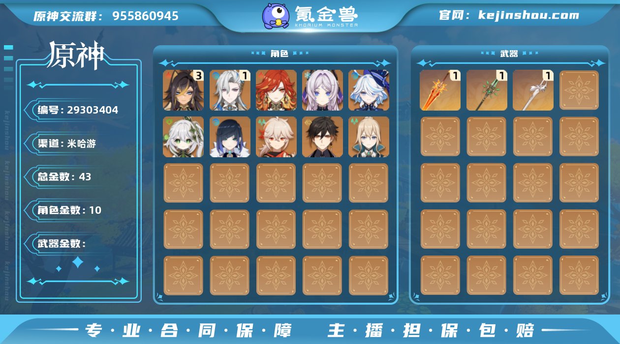 43黄   风：0命枫原万叶，0命琴，0命...