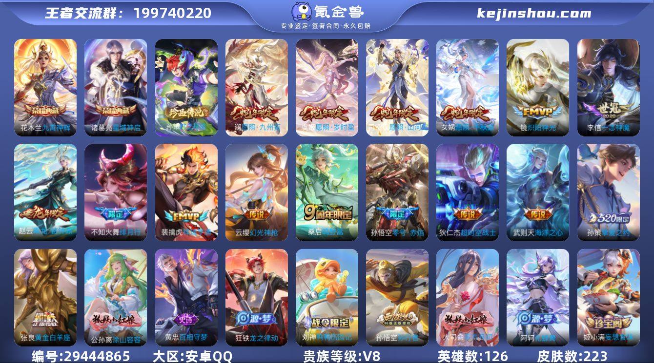 安卓Q-V6-最强王者段位-126英雄-2...