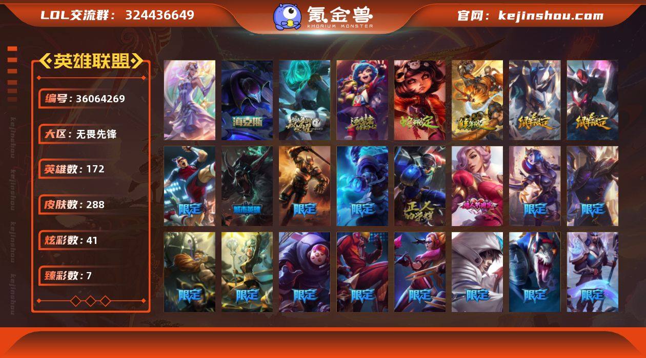实名: 可修改 英雄数: 172 皮肤数:...
