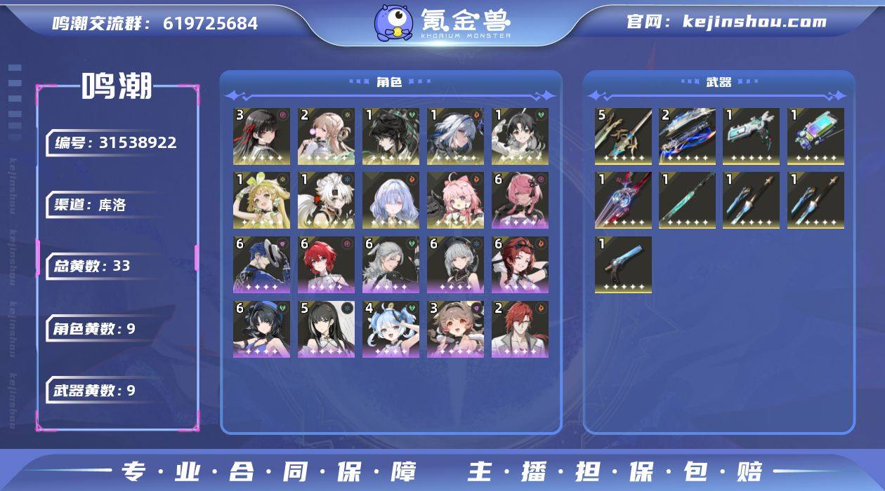 联觉等级:73 总黄数:33 五星角色数:...