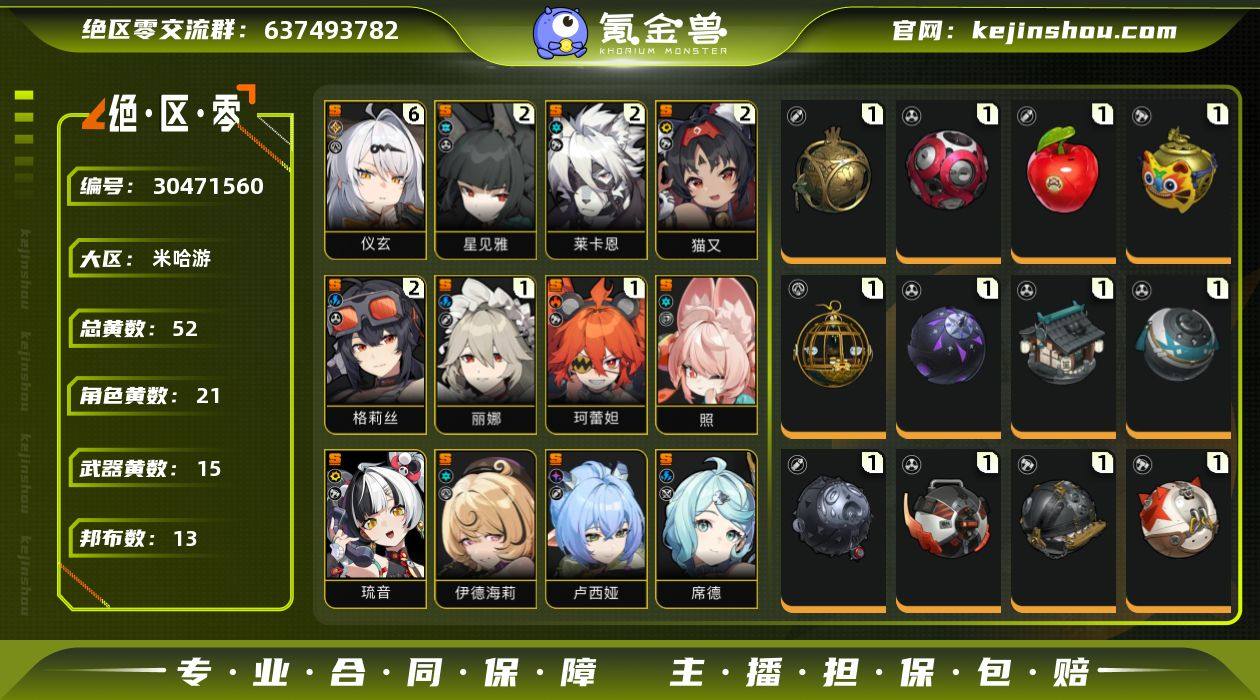 邮箱: 送其他邮箱 总黄数: 52 拥有S...