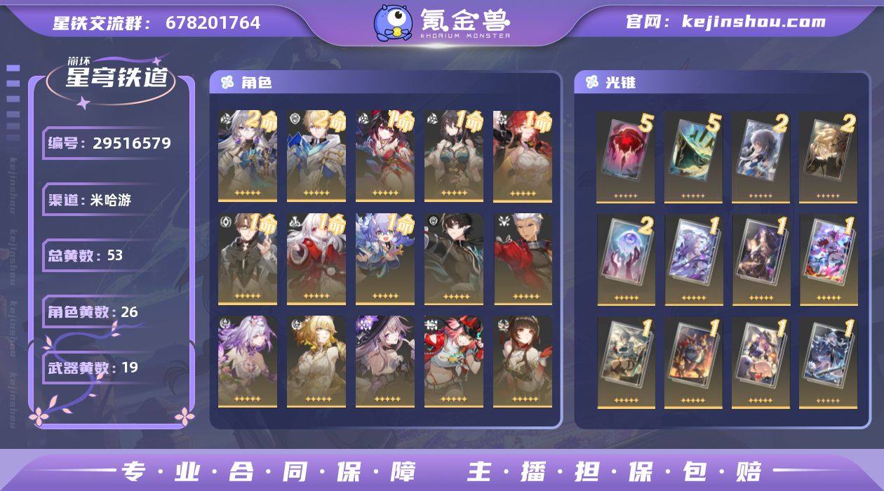 开拓等级:70 开拓者性别:女 总黄数:5...