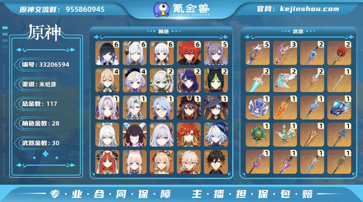 117黄！月结晶战舰！胡行钟夜！雷国！6+...