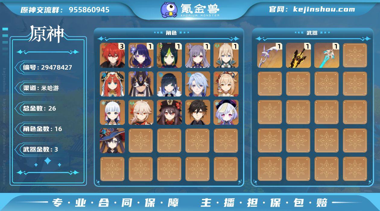 57级/26黄/女主/16个五星角色/3个...