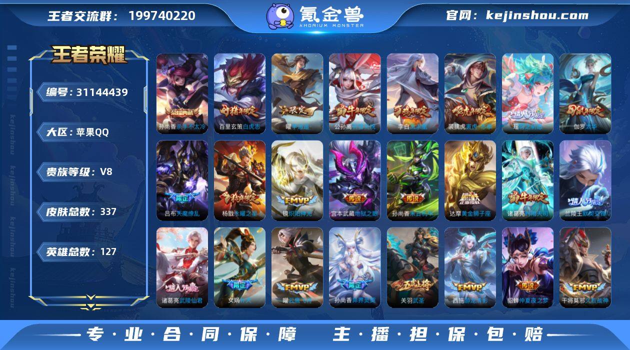 苹果Q-V8-至尊星耀I段位-127英雄-...