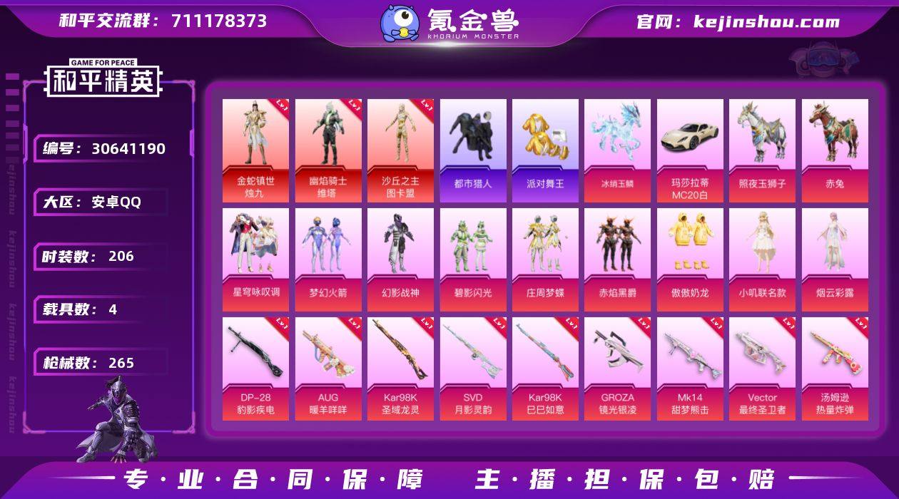 【3红装4级图卡盟金鞋都市男神12特效枪9...