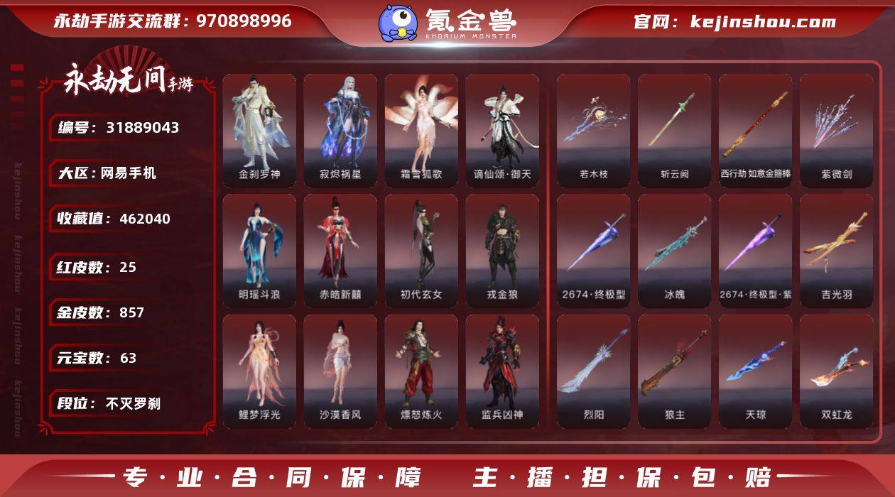 WJ5024，网易手机手游，3月28日可换...