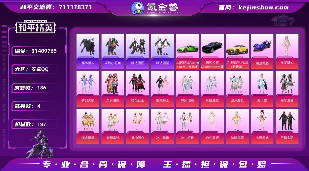 安卓 手Q-19粉装-7特效枪-4载具-3...