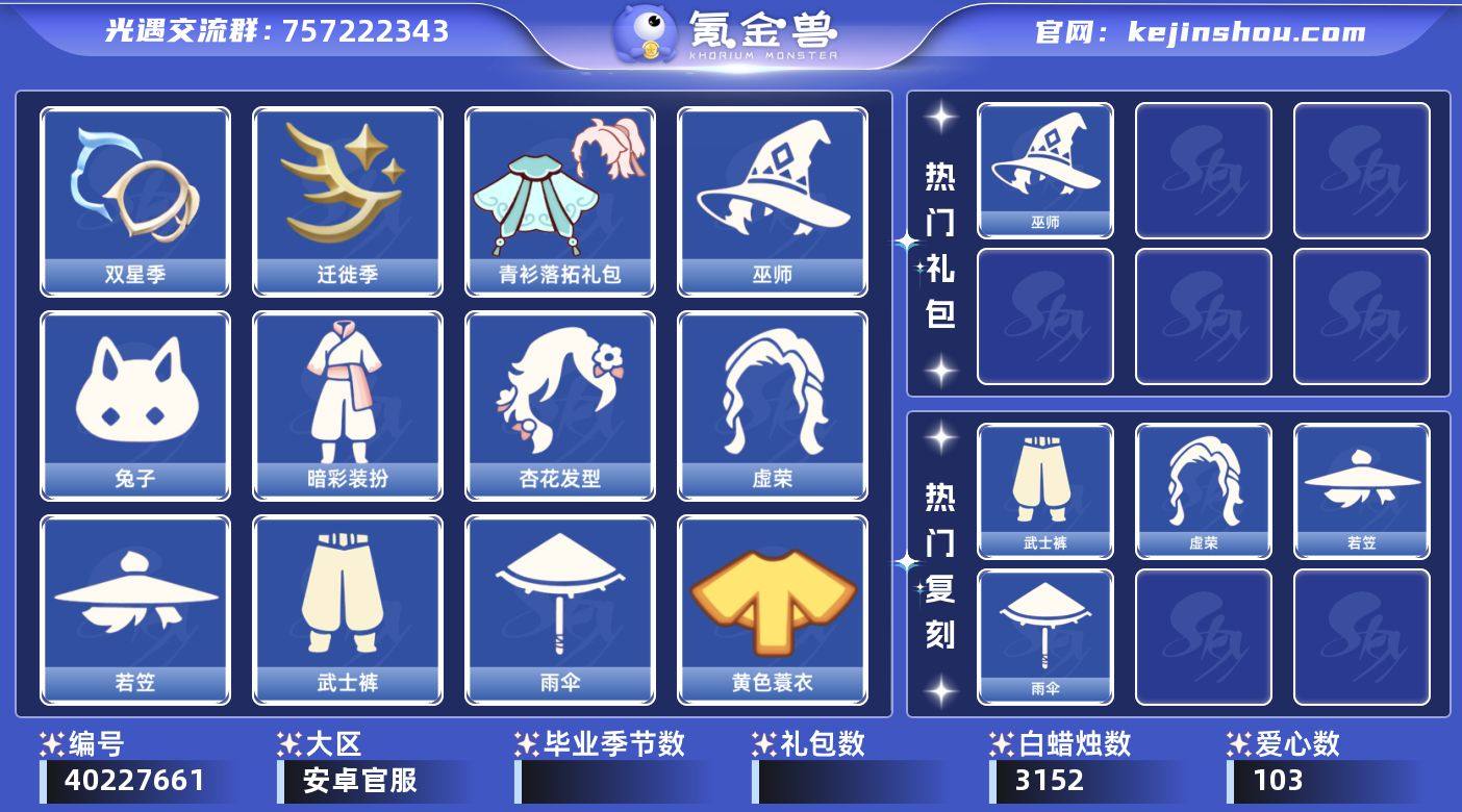账号类型: 手机账号 季节已毕业: 双星季...