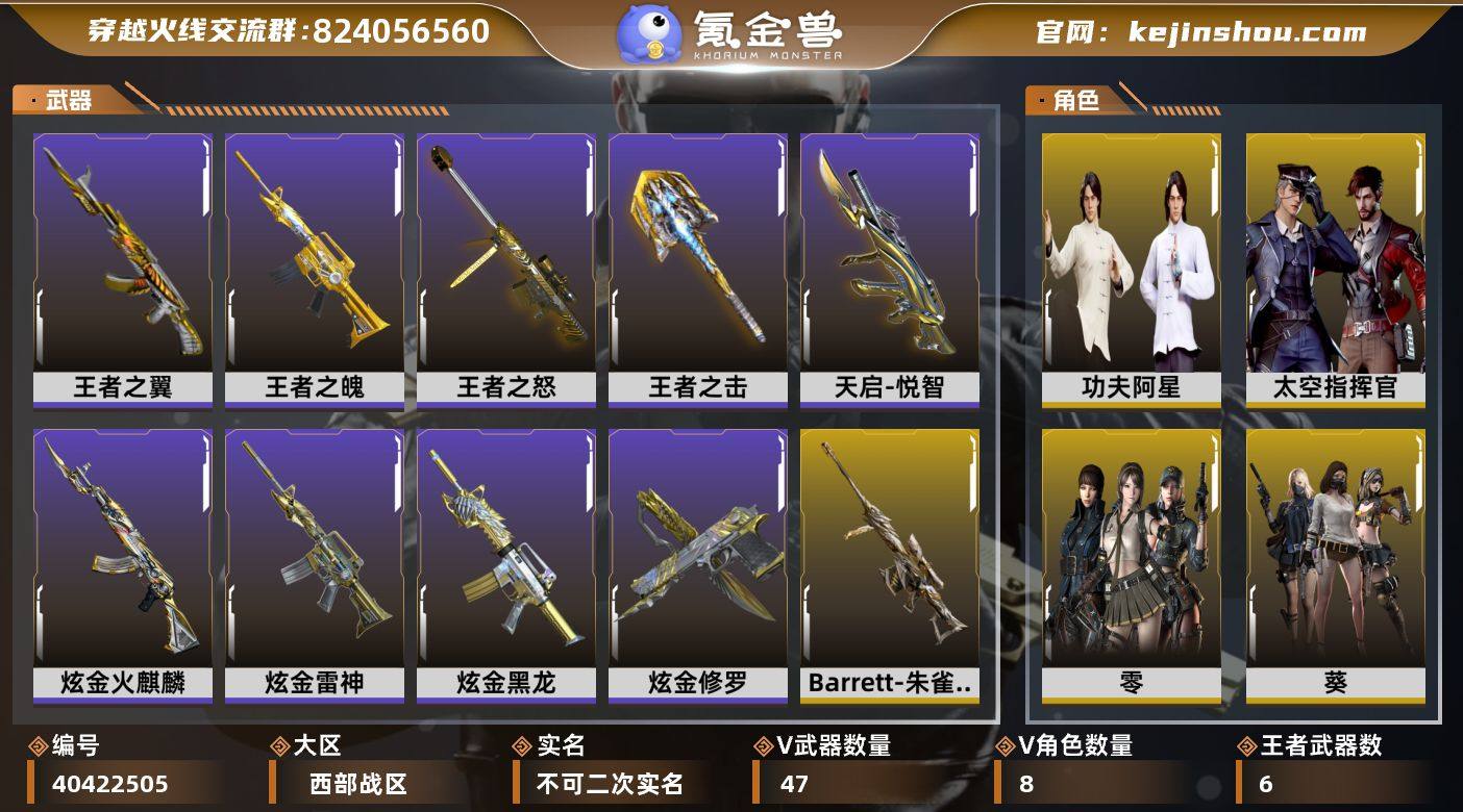 西部战区（云南一区）ys【生化爆破号】45...