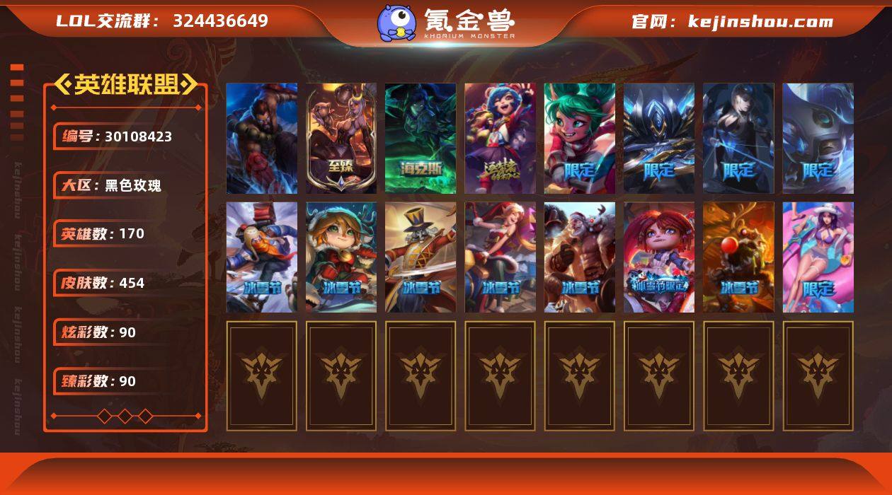 XXLOL39【店主推荐捡漏号】电信大区黑...