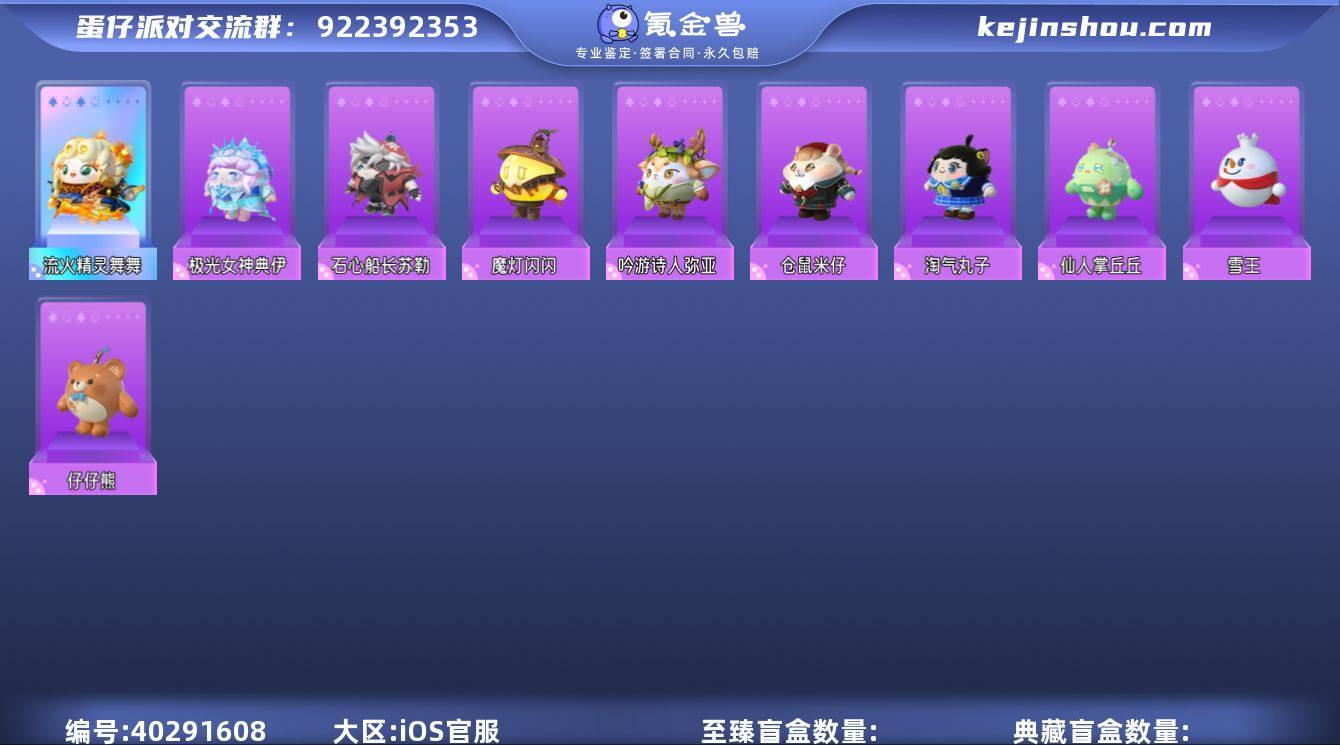 账号类型: 手机账号 段位: 二阶鸽子蛋 ...