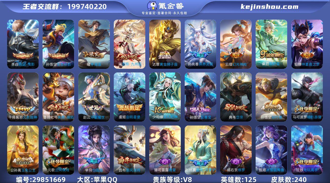 苹果手Q66区240皮2典藏11传说0无双...