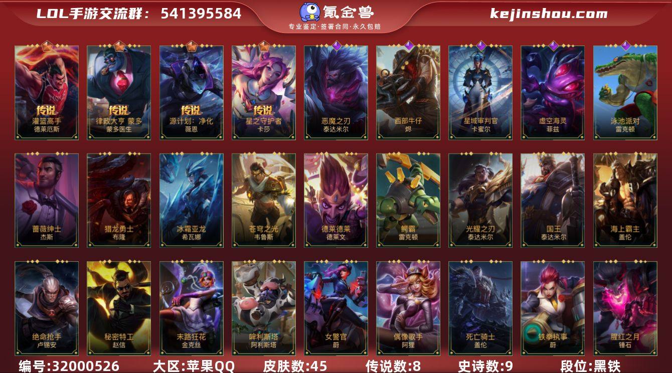 【LSC476】36英雄/45皮肤/3神话...