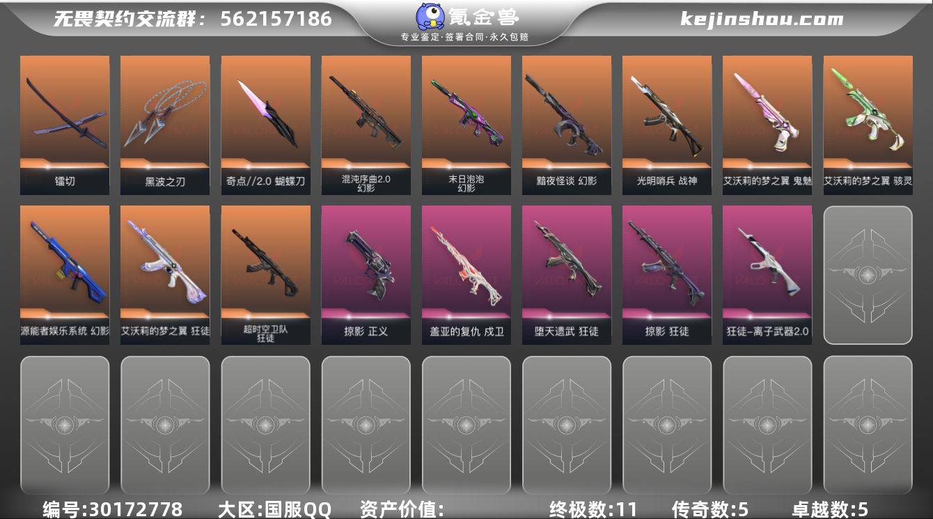 【英雄】：幻棱，炼狱，维斯，暮蝶，钛狐，壹...