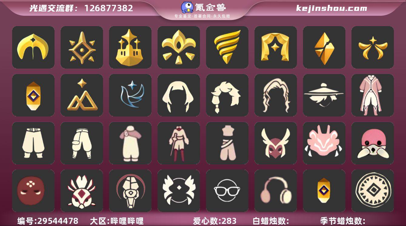 哔哩哔哩 手机账号 4珍稀物品 11毕业季...