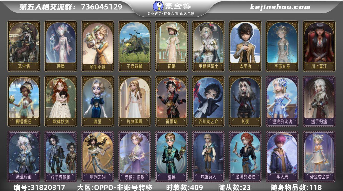 账号类型: 手机账号 时装数: 409 时...