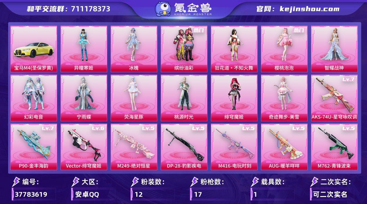 实名: 可修改 时装数: 139 载具数:...