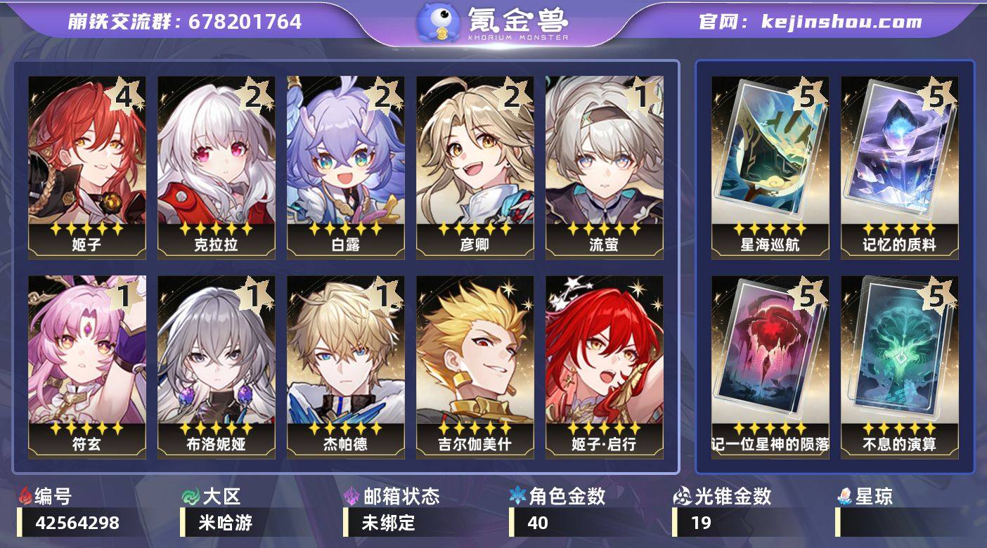 【崩坏·星穹铁道】冒险等级:70,男主,五...