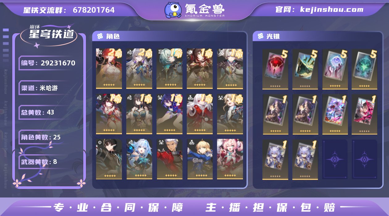 开拓等级:70 开拓者性别:女 总黄数:4...