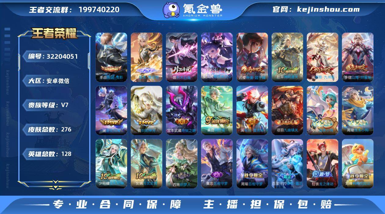 【特价出售】安卓微信/非凡王者/276皮肤...